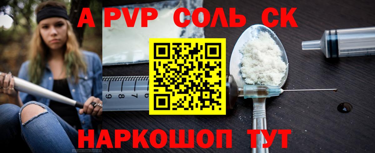 Alfa_PVP СК  APVP Crystall  наркота  Альфа ПВП  Alpha-PVP VHQ  Сибай  Вход с VPN 