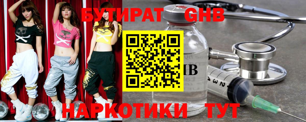 БУТИРАТ Butirat  БУТИРАТ  Сибай  Вход с VPN 