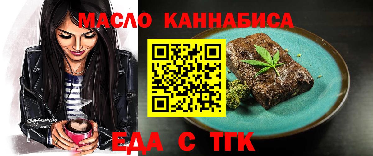 Еда ТГК конопля  Вход с VPN  Сибай 