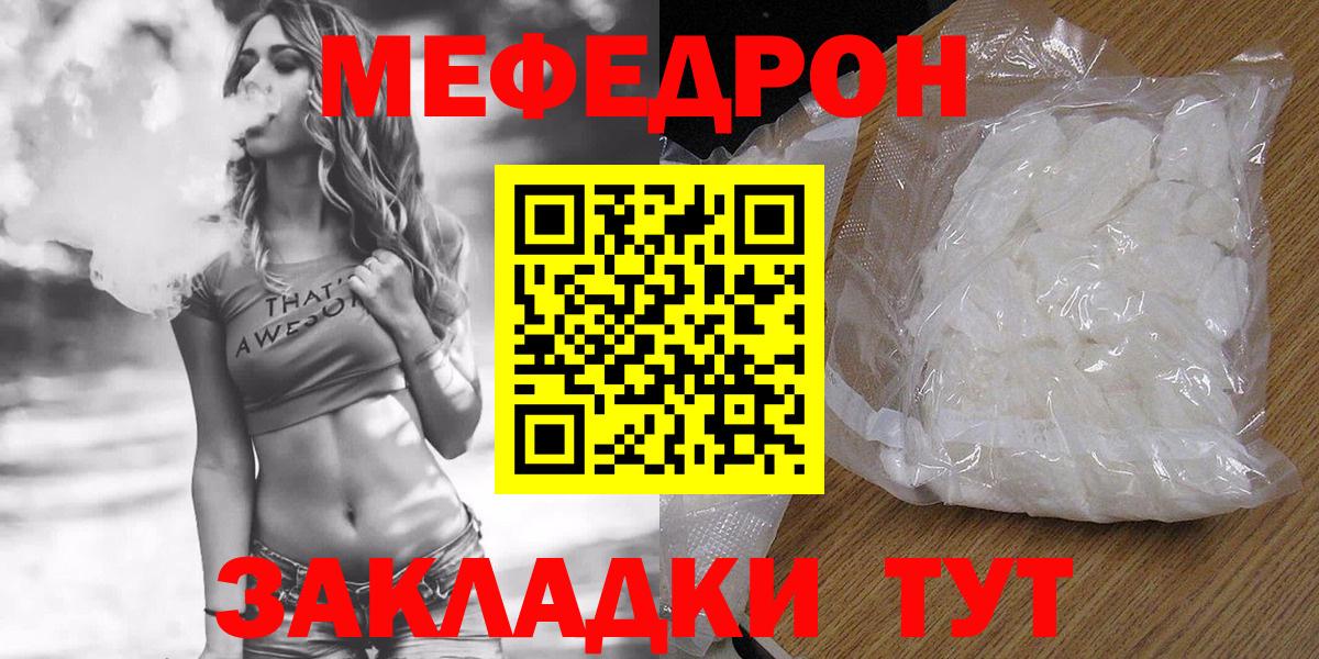 МЯУ-МЯУ 4 MMC  Вход с VPN  Меф  наркотики  Сибай 
